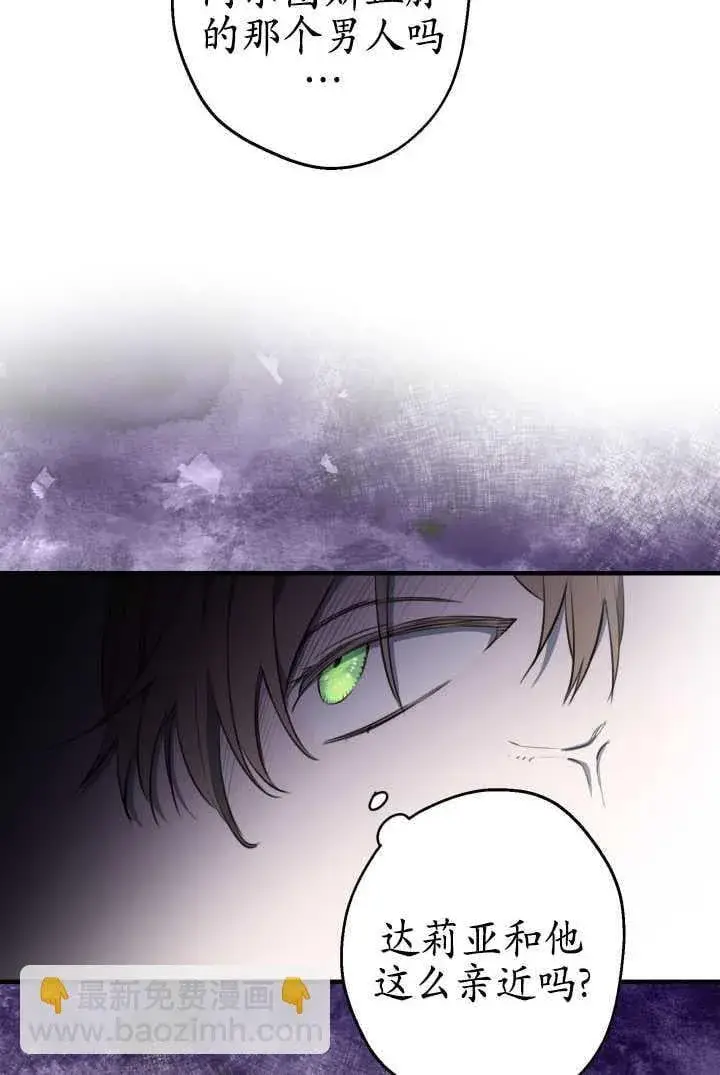 漫画《世界最强者们都为我倾倒》第105话第76张图