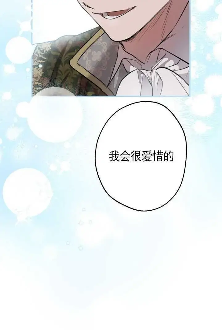 漫画《世界最强者们都为我倾倒》第105话第8张图