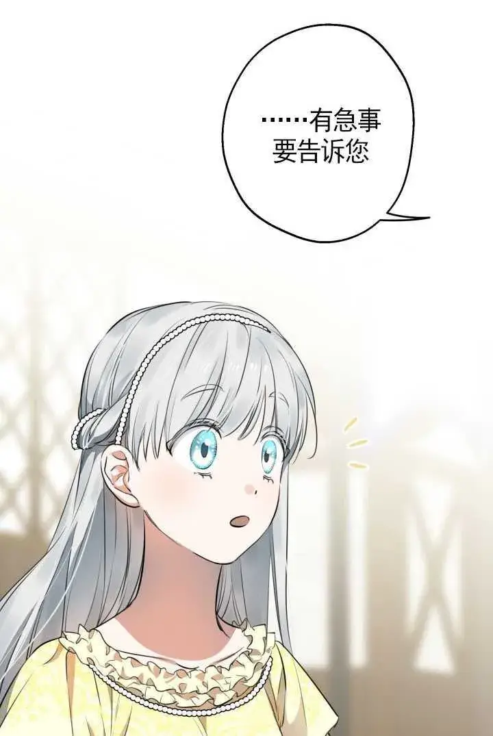 漫画《世界最强者们都为我倾倒》第105话第85张图