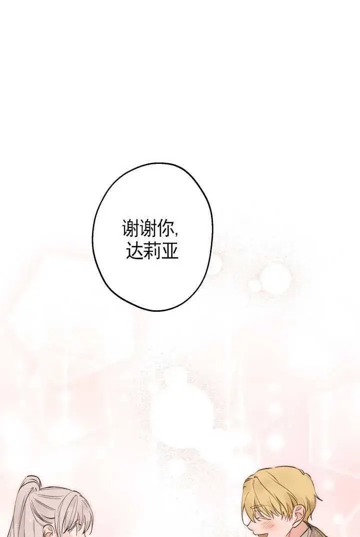漫画《世界最强者们都为我倾倒》第105话第9张图