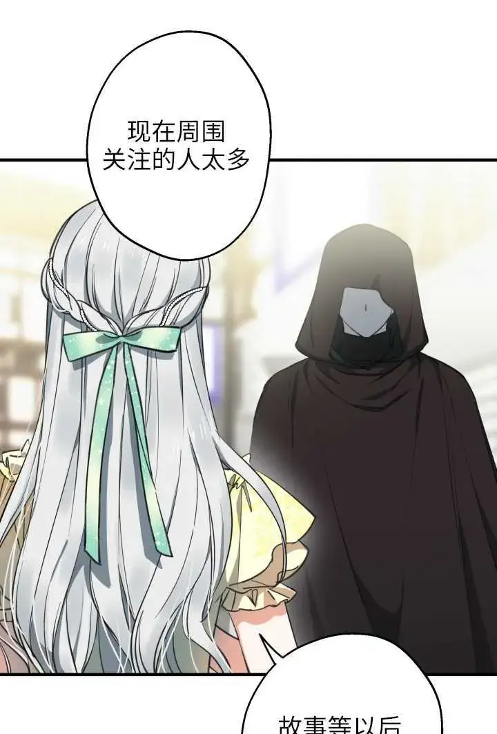 漫画《世界最强者们都为我倾倒》第106话第11张图