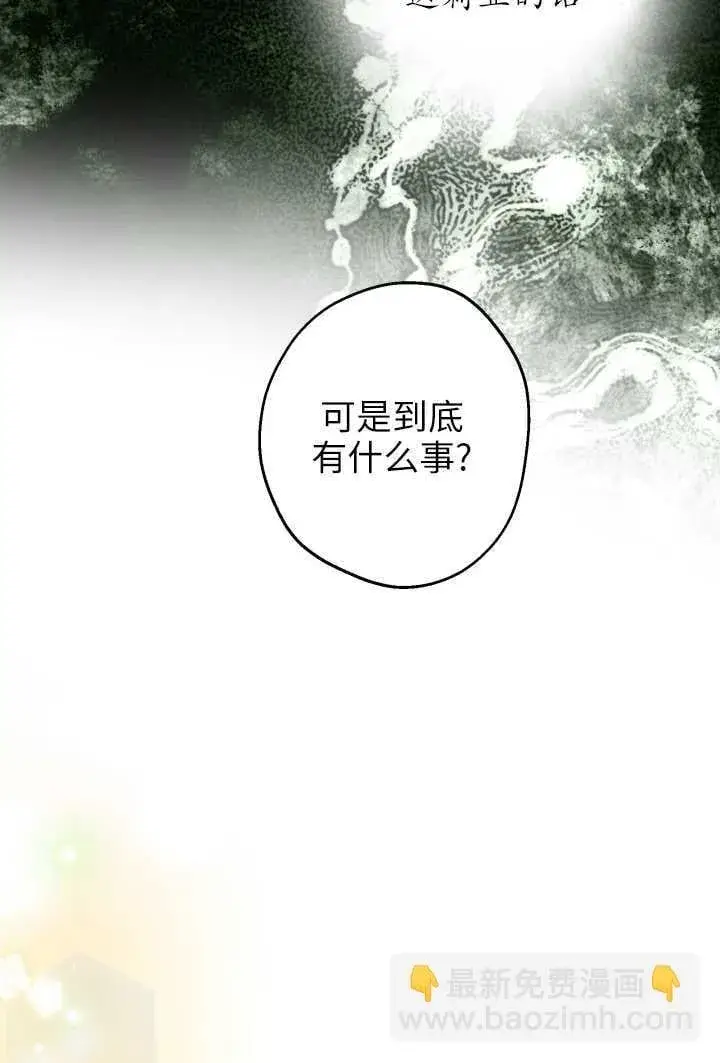 漫画《世界最强者们都为我倾倒》第106话第14张图