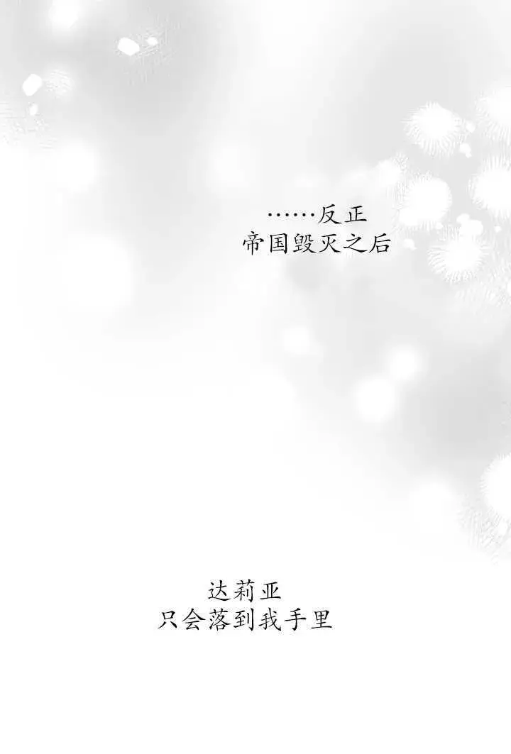 漫画《世界最强者们都为我倾倒》第106话第19张图