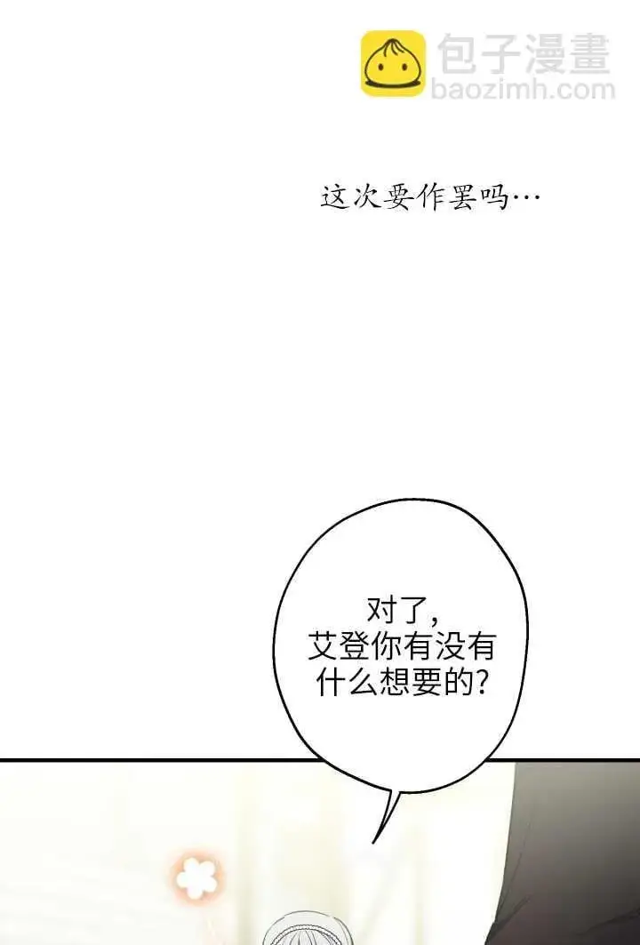 漫画《世界最强者们都为我倾倒》第106话第20张图