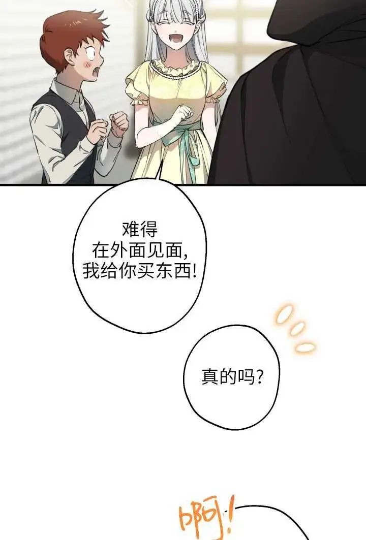 漫画《世界最强者们都为我倾倒》第106话第21张图