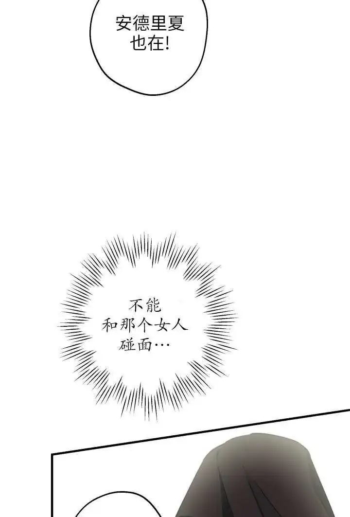 漫画《世界最强者们都为我倾倒》第106话第23张图