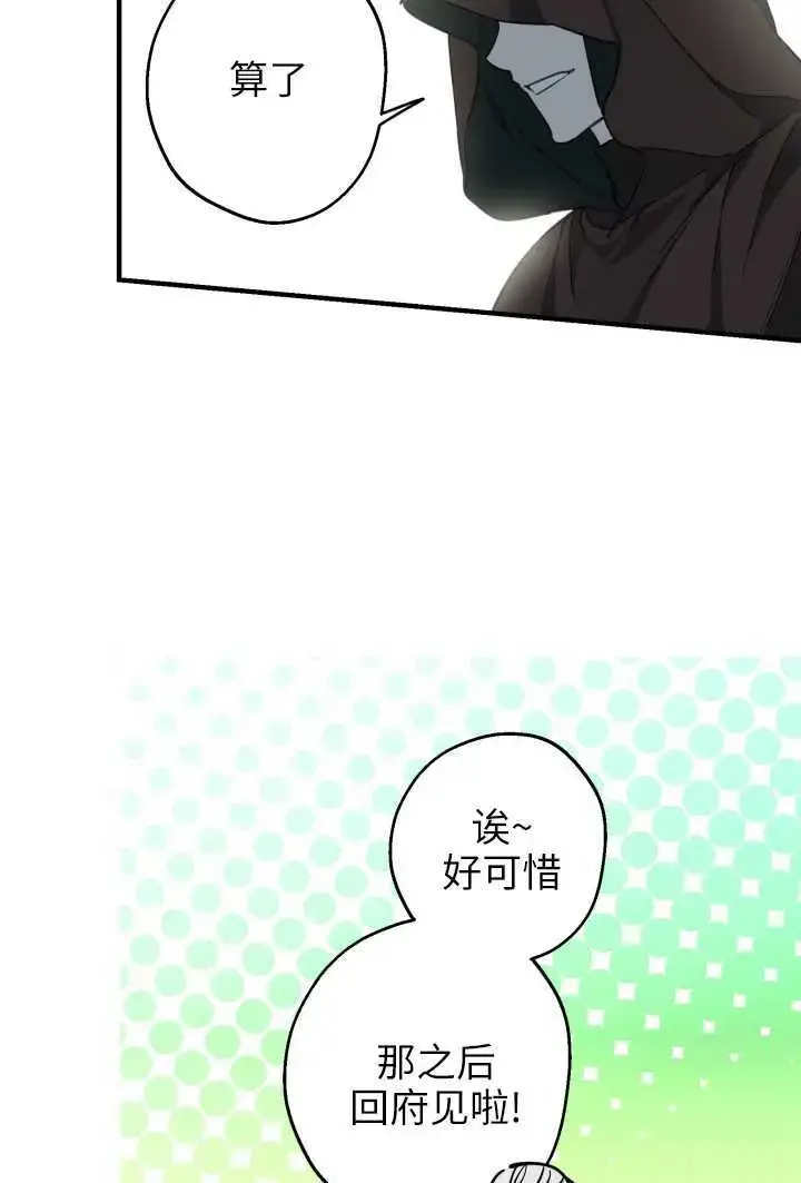 漫画《世界最强者们都为我倾倒》第106话第24张图