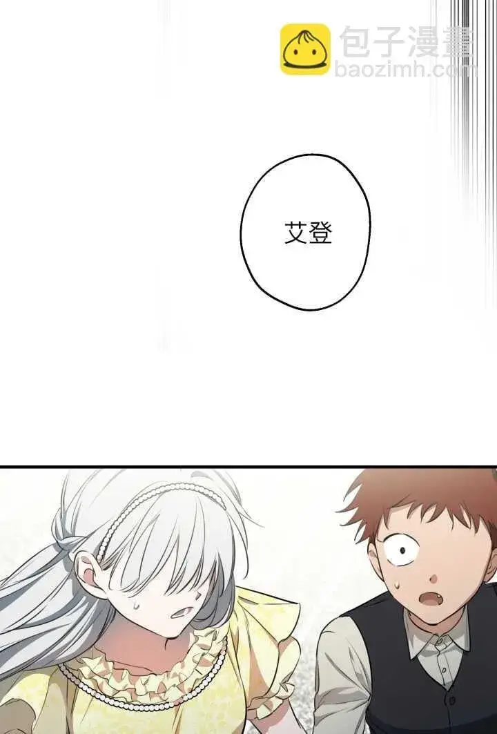 漫画《世界最强者们都为我倾倒》第106话第33张图