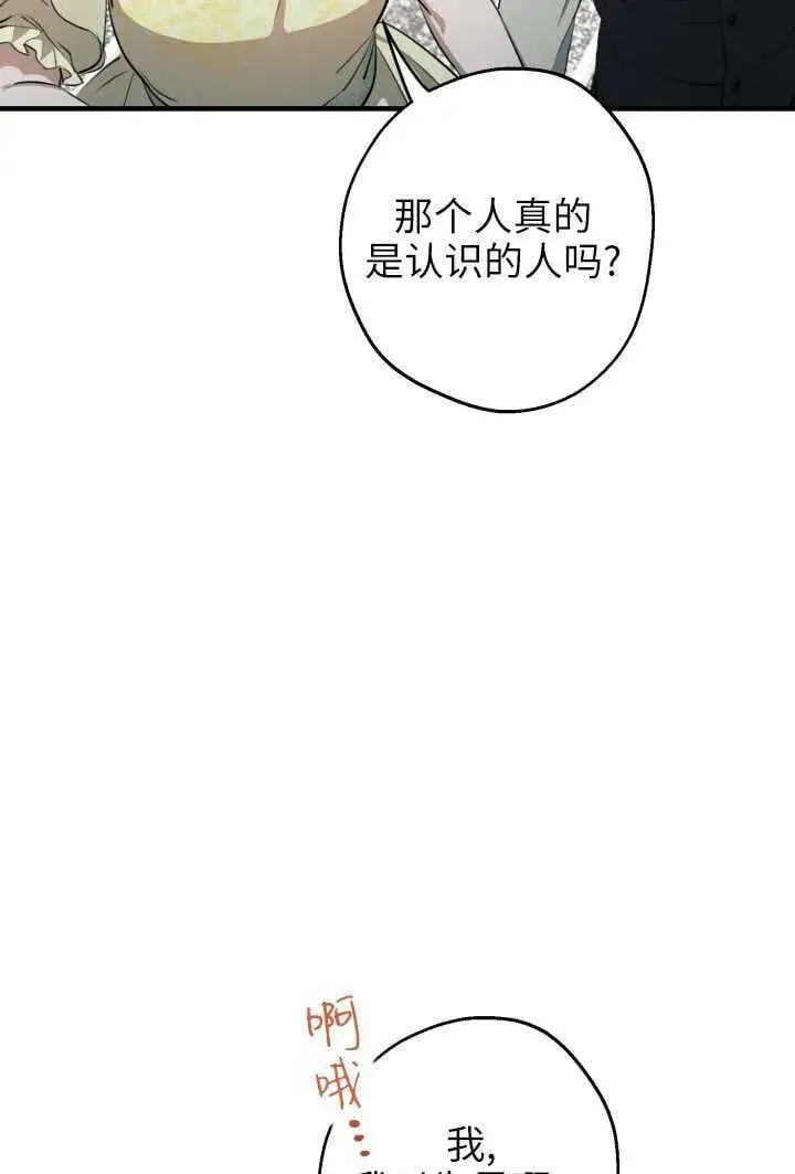 漫画《世界最强者们都为我倾倒》第106话第34张图