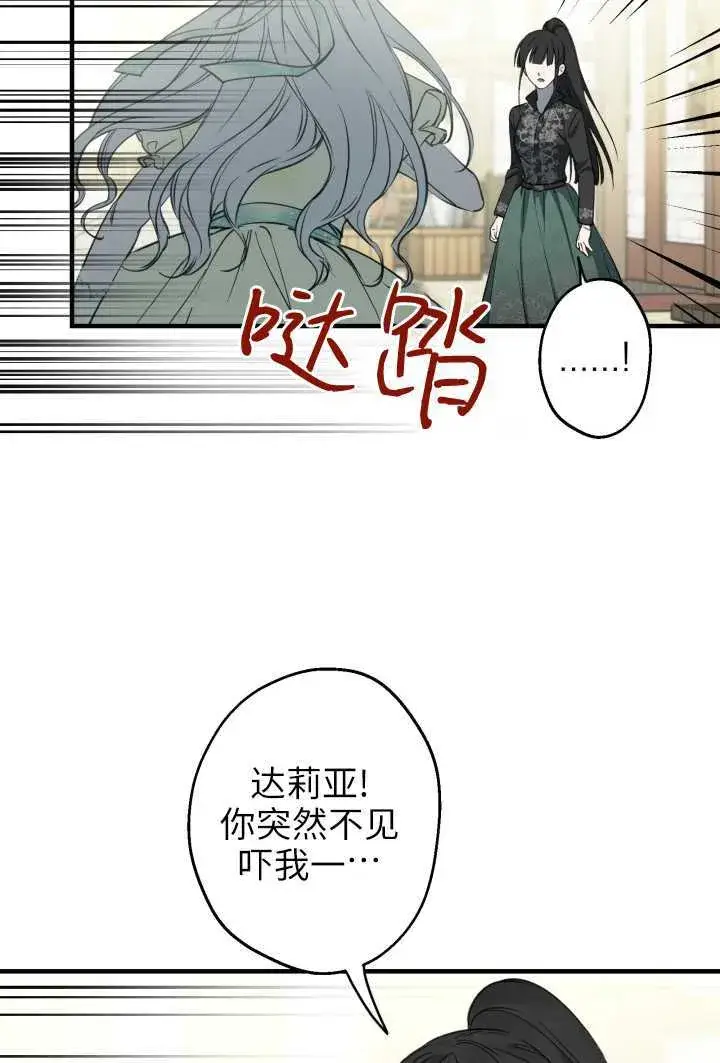 漫画《世界最强者们都为我倾倒》第106话第41张图