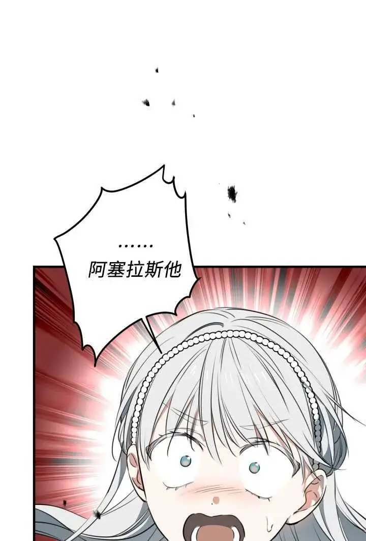 漫画《世界最强者们都为我倾倒》第106话第44张图