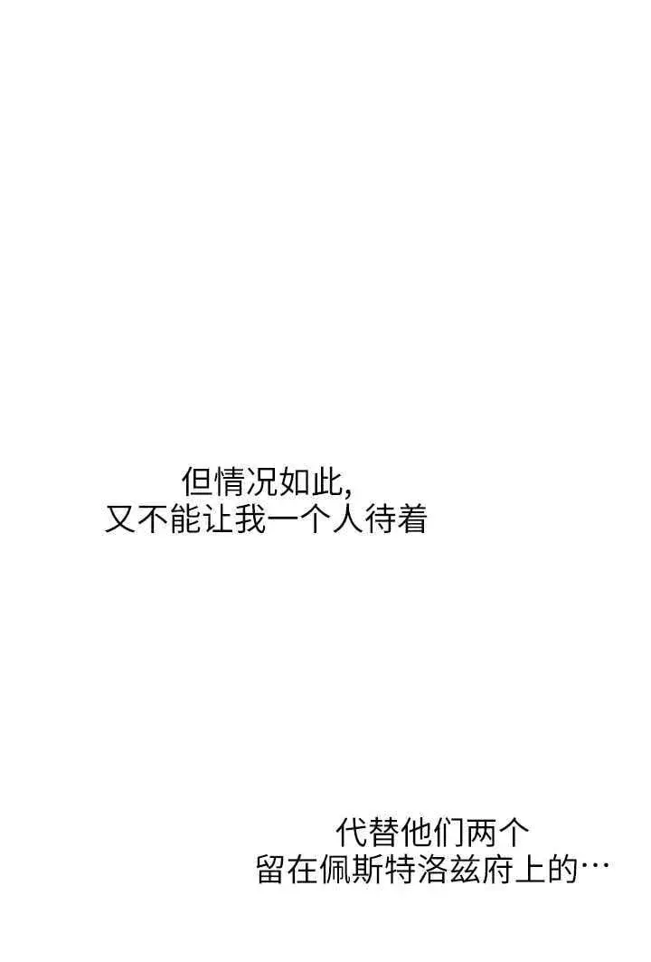 漫画《世界最强者们都为我倾倒》第106话第51张图