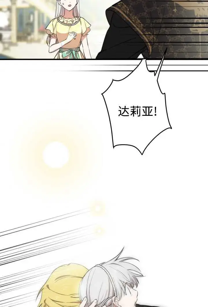 漫画《世界最强者们都为我倾倒》第106话第53张图