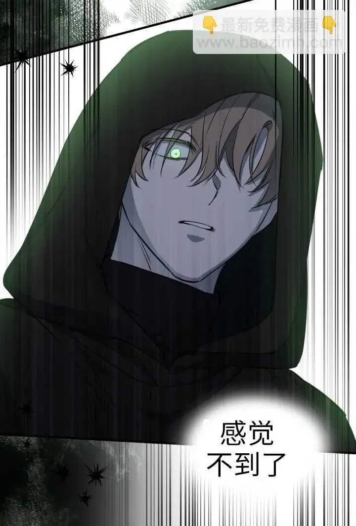 漫画《世界最强者们都为我倾倒》第106话第6张图