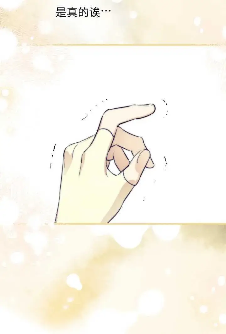 漫画《世界最强者们都为我倾倒》第106话第62张图
