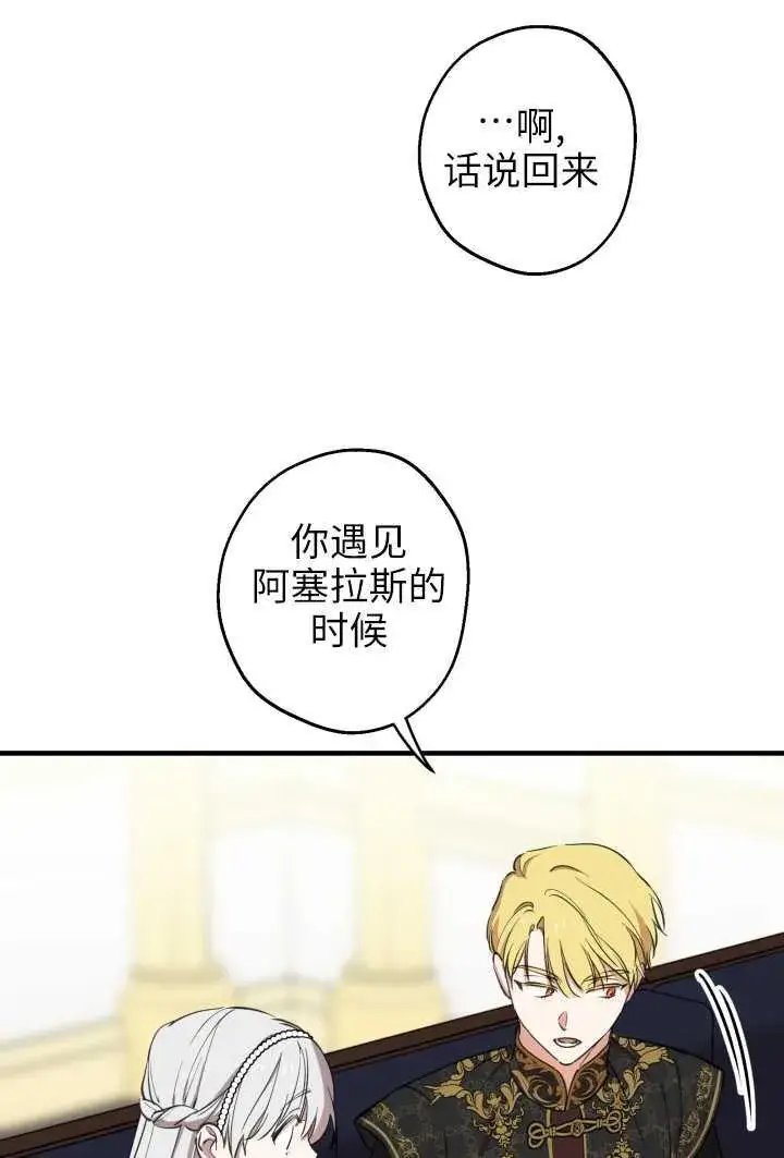 漫画《世界最强者们都为我倾倒》第106话第70张图