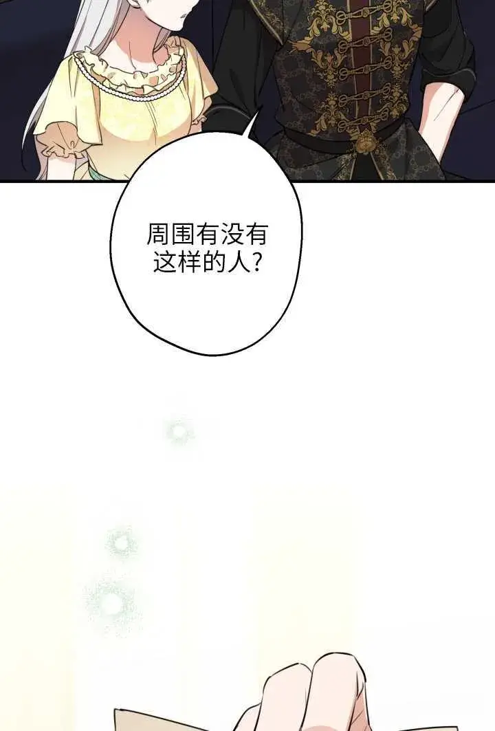 漫画《世界最强者们都为我倾倒》第106话第71张图