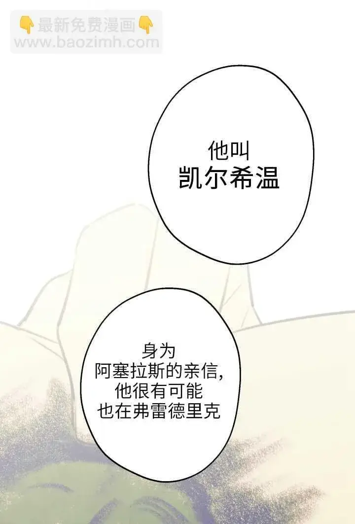 漫画《世界最强者们都为我倾倒》第106话第73张图