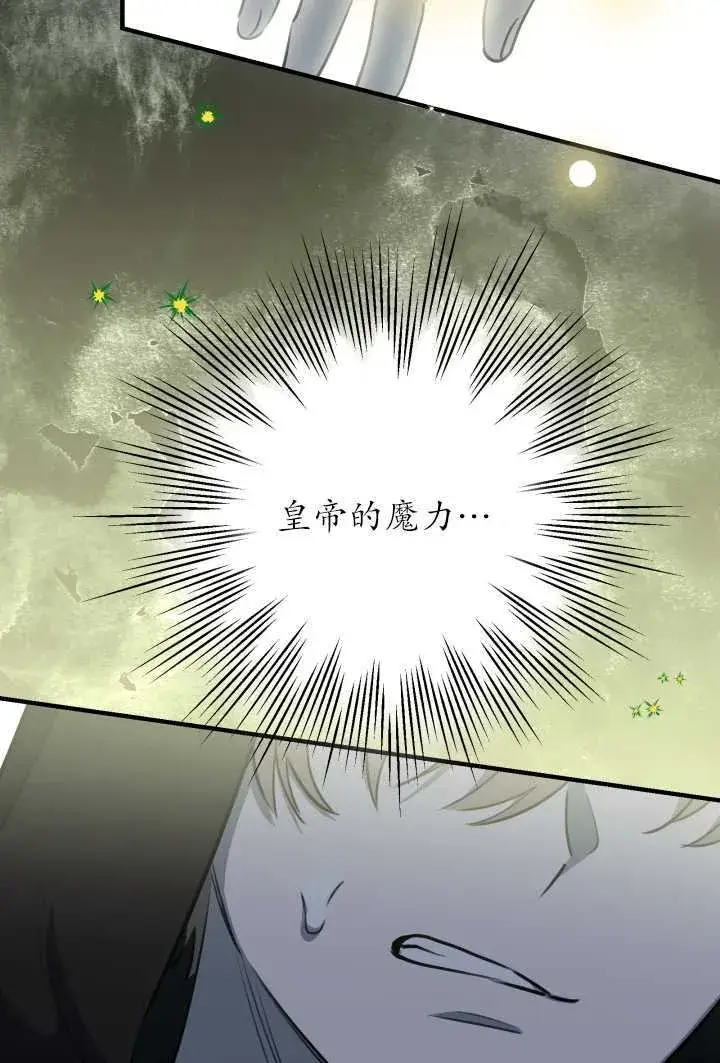 漫画《世界最强者们都为我倾倒》第106话第8张图