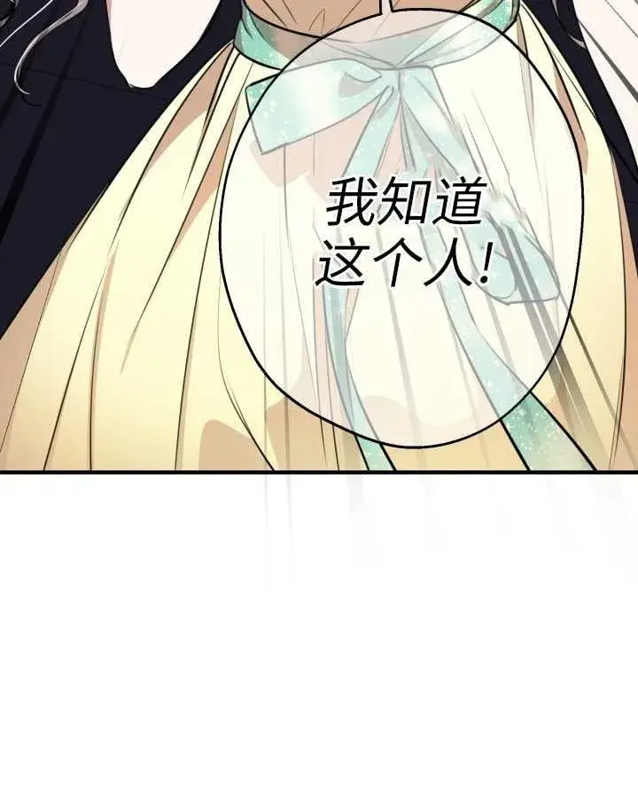 漫画《世界最强者们都为我倾倒》第106话第80张图