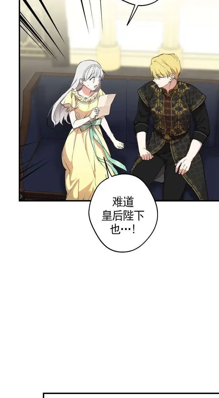 漫画《世界最强者们都为我倾倒》第107话第11张图