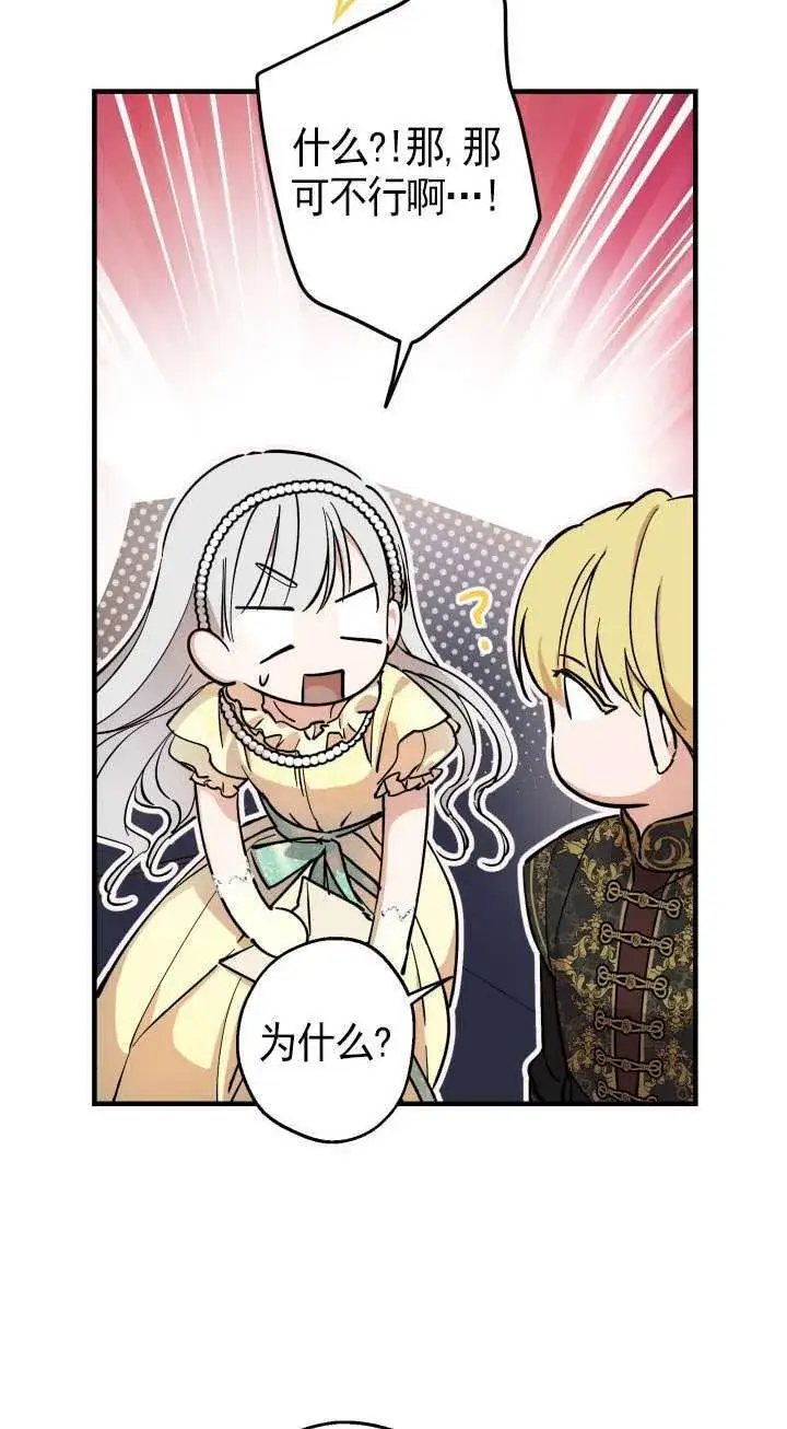 漫画《世界最强者们都为我倾倒》第107话第13张图