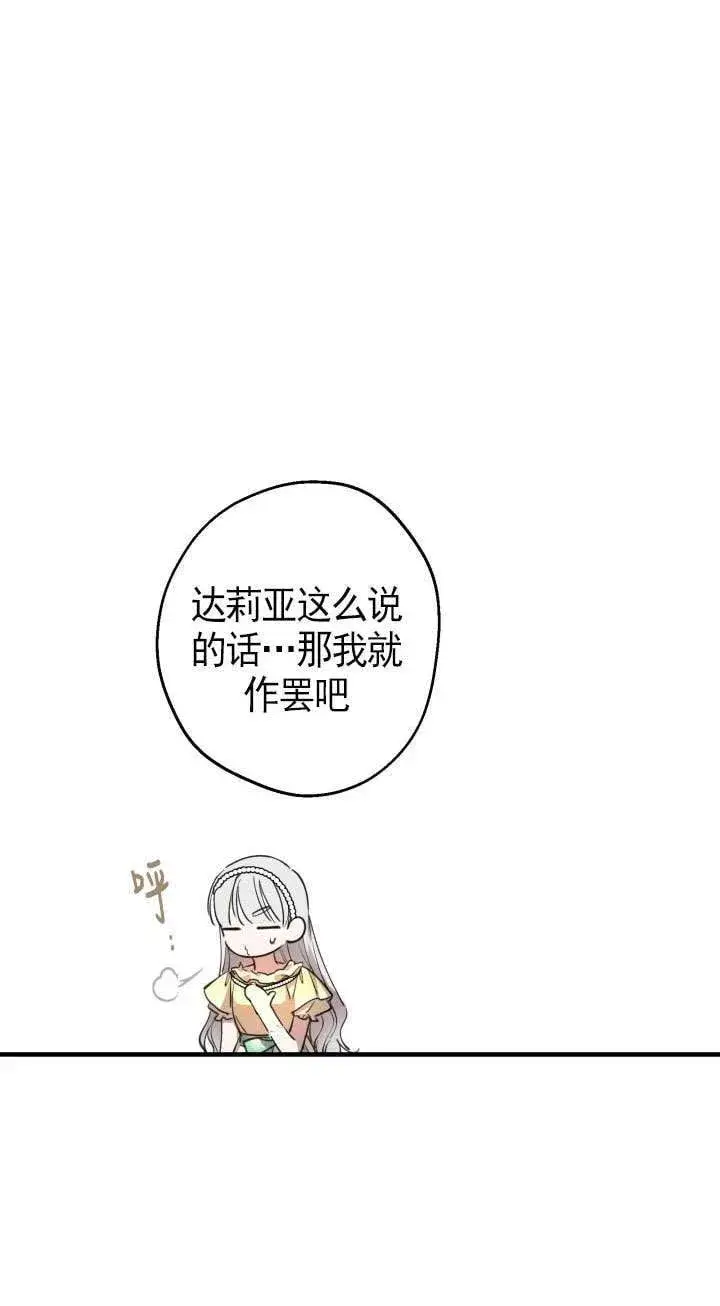 漫画《世界最强者们都为我倾倒》第107话第15张图