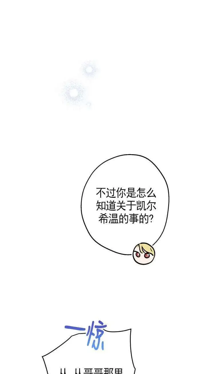漫画《世界最强者们都为我倾倒》第107话第16张图