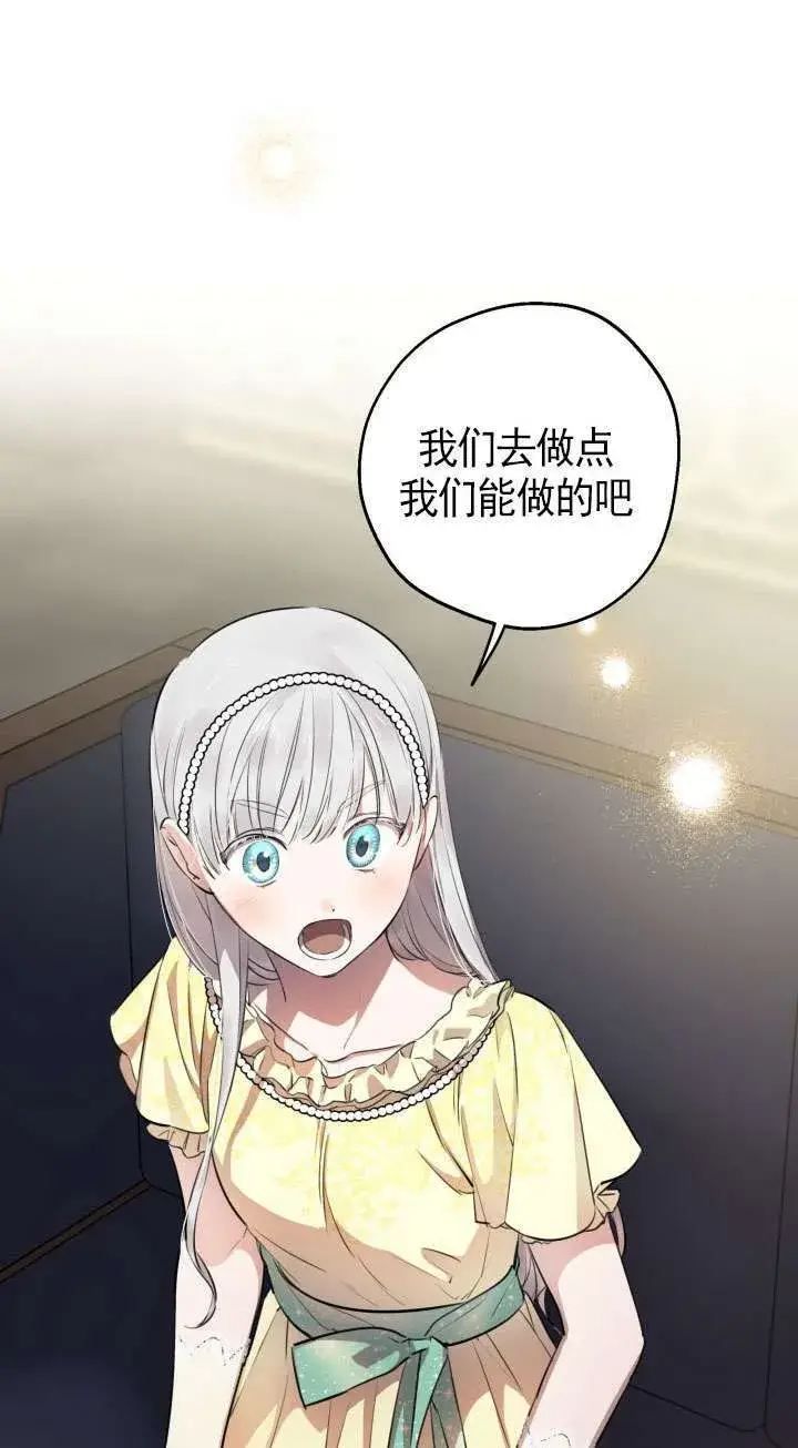 漫画《世界最强者们都为我倾倒》第107话第18张图