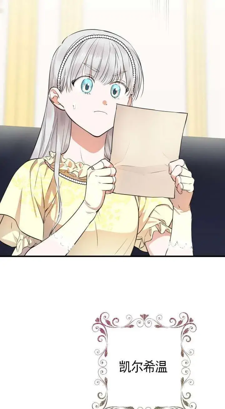 漫画《世界最强者们都为我倾倒》第107话第2张图