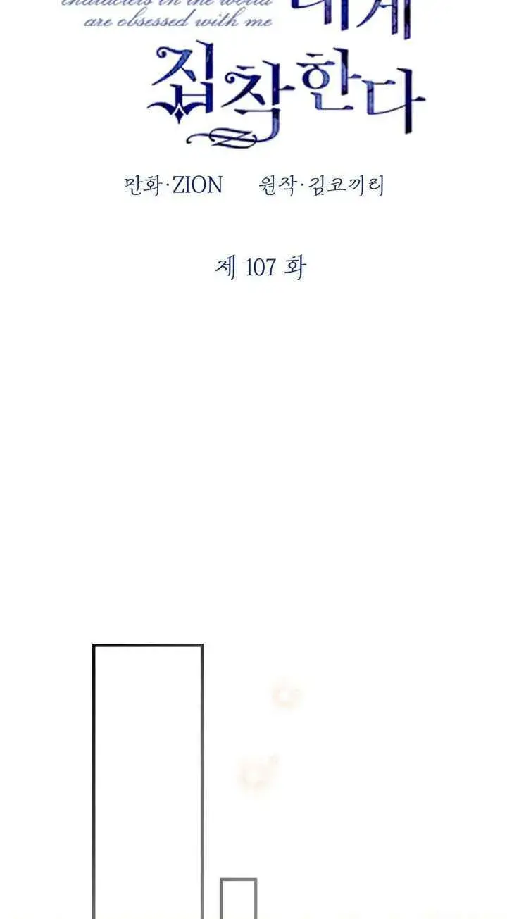 漫画《世界最强者们都为我倾倒》第107话第20张图