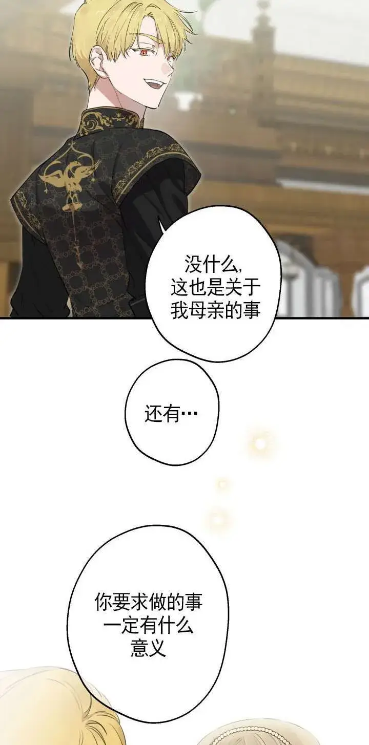 漫画《世界最强者们都为我倾倒》第107话第26张图
