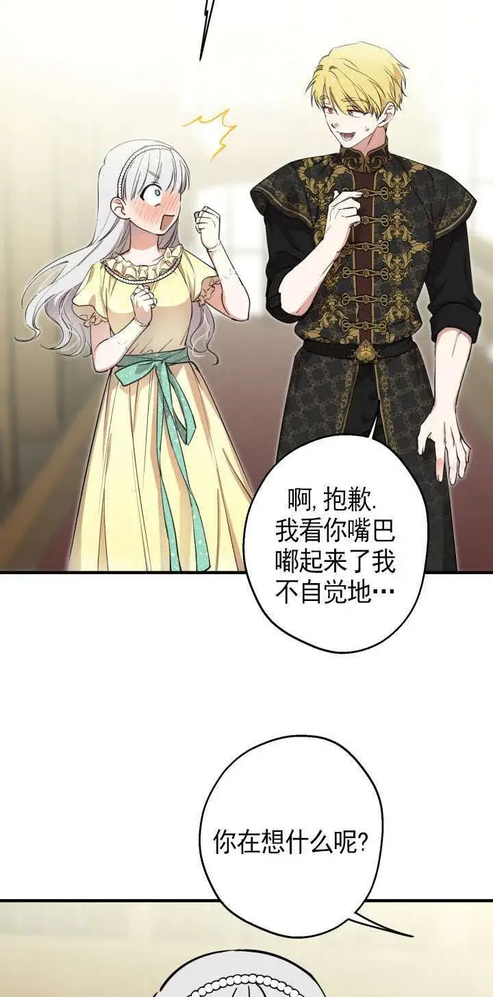 漫画《世界最强者们都为我倾倒》第107话第35张图