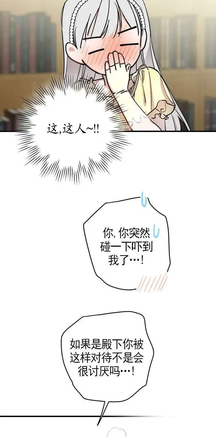 漫画《世界最强者们都为我倾倒》第107话第36张图