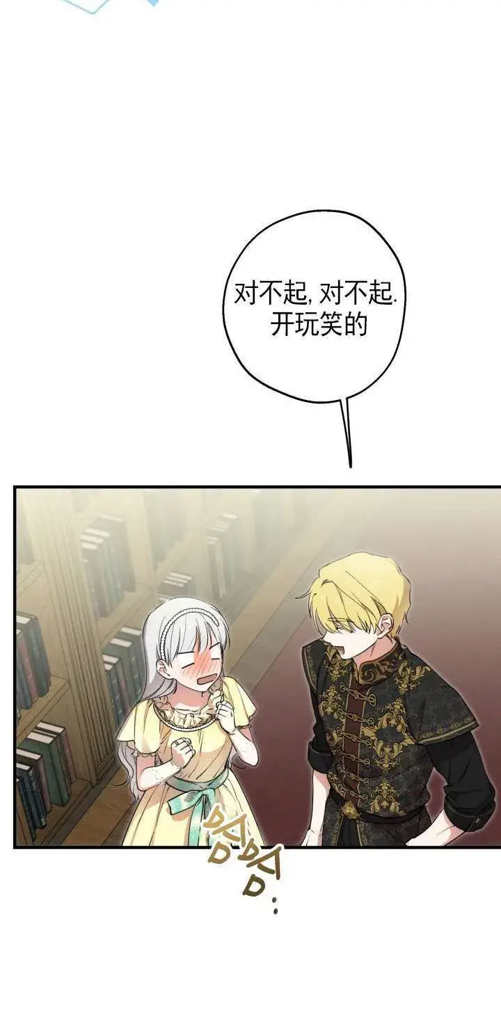 漫画《世界最强者们都为我倾倒》第107话第39张图