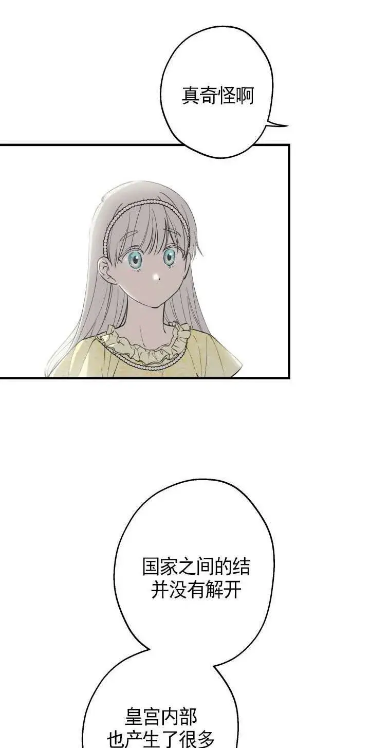漫画《世界最强者们都为我倾倒》第107话第40张图