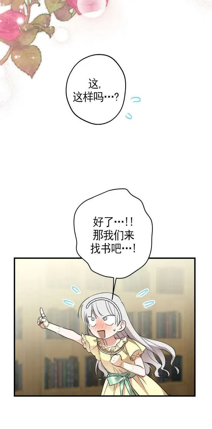 漫画《世界最强者们都为我倾倒》第107话第42张图