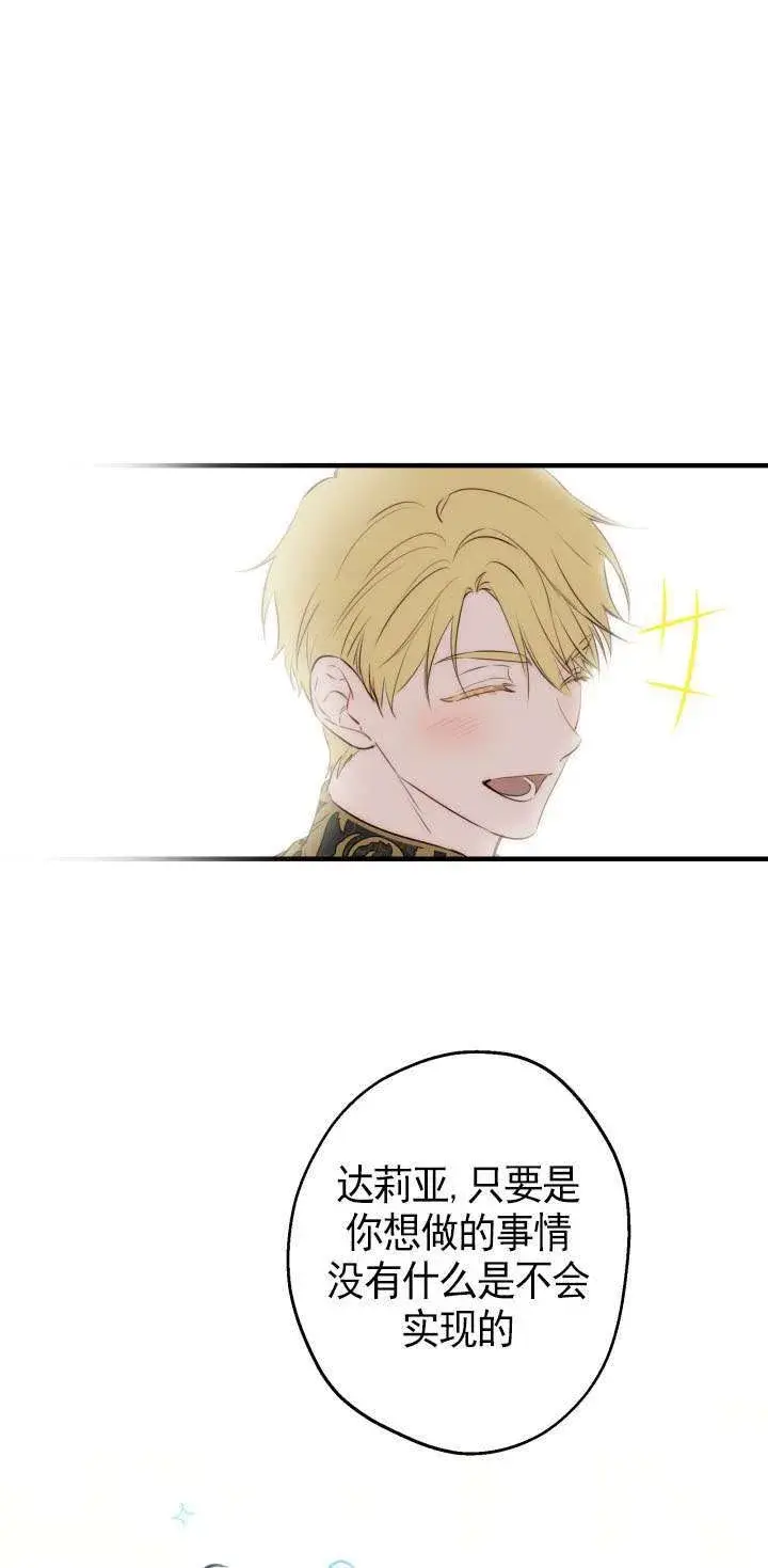 漫画《世界最强者们都为我倾倒》第107话第43张图