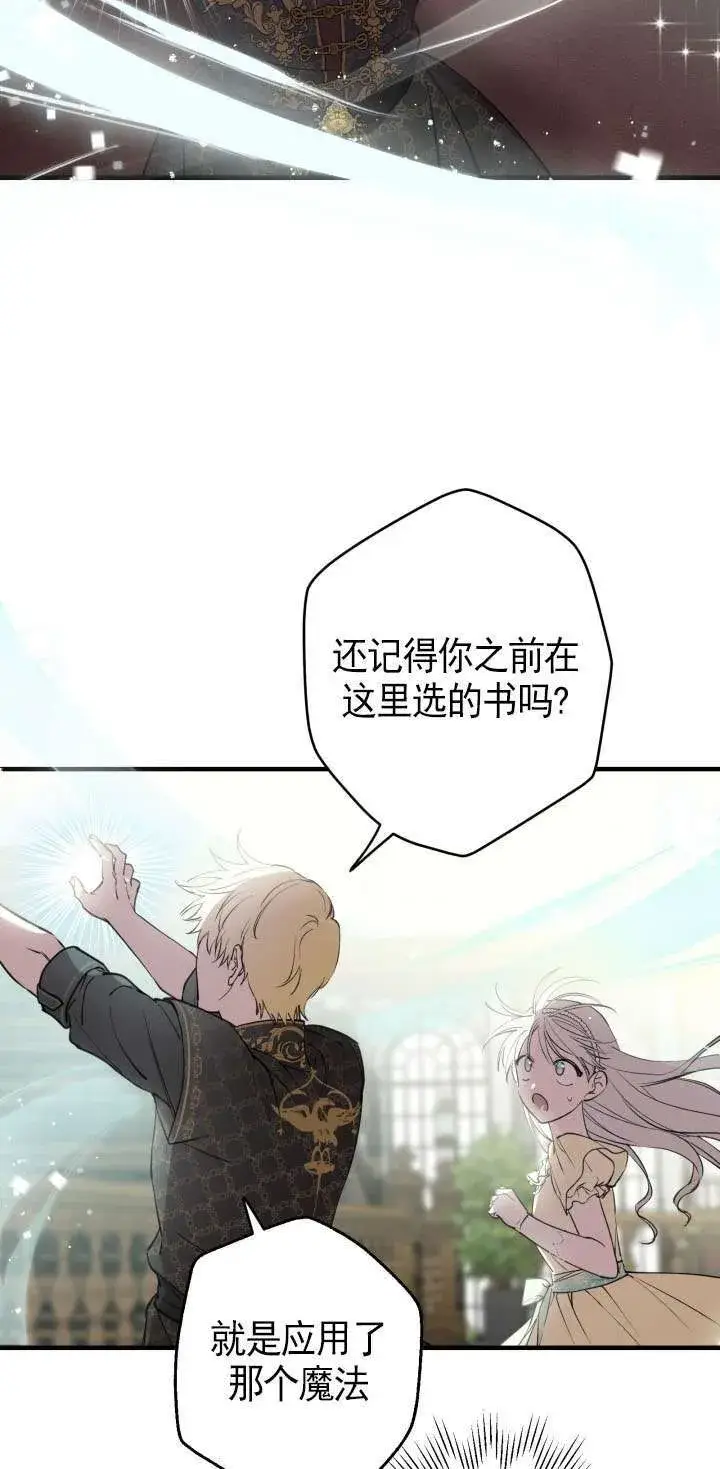 漫画《世界最强者们都为我倾倒》第107话第49张图