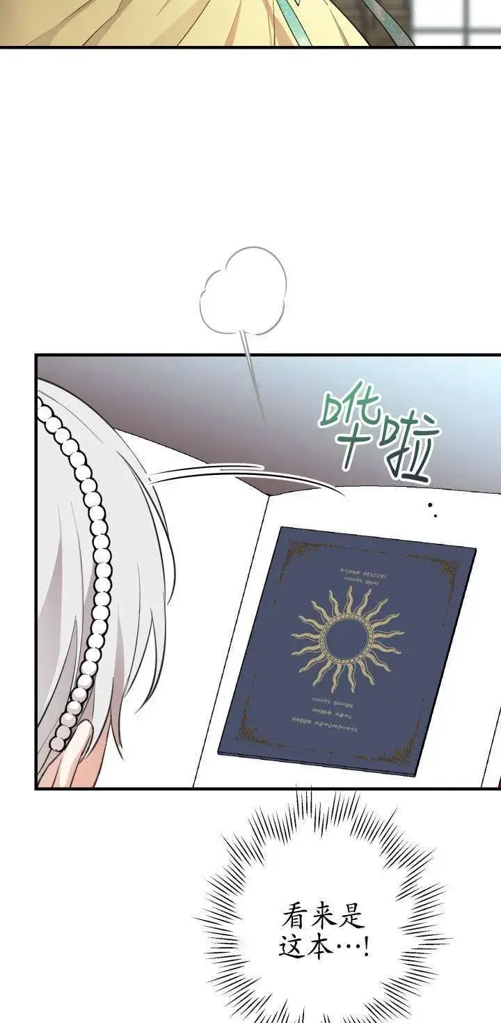 漫画《世界最强者们都为我倾倒》第107话第52张图