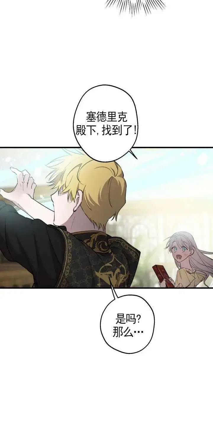 漫画《世界最强者们都为我倾倒》第107话第53张图