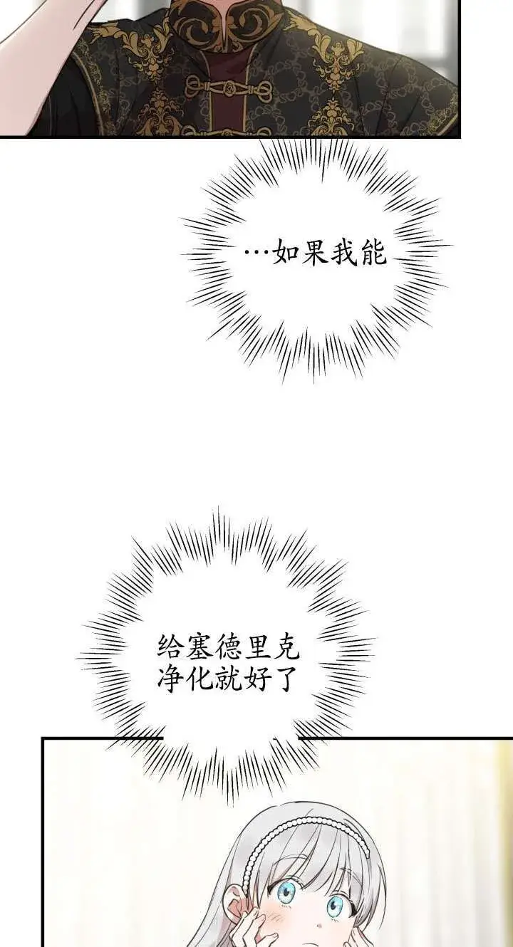 漫画《世界最强者们都为我倾倒》第108话第14张图