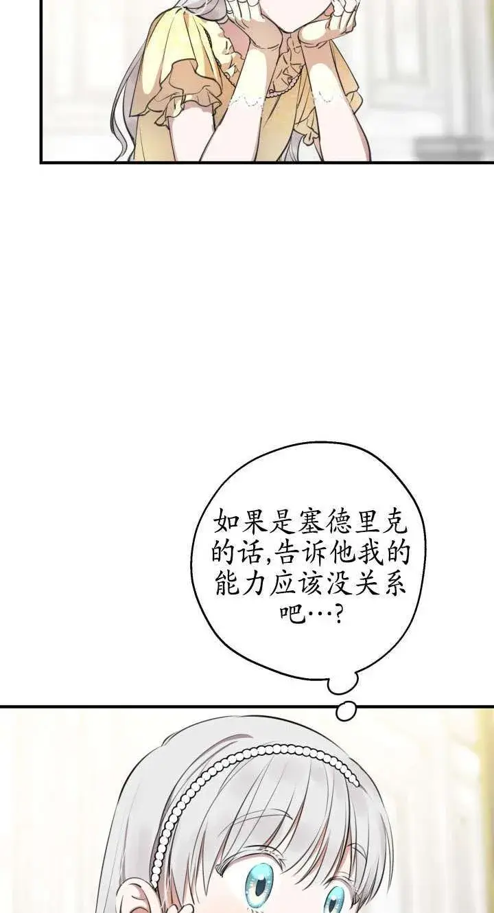 漫画《世界最强者们都为我倾倒》第108话第15张图