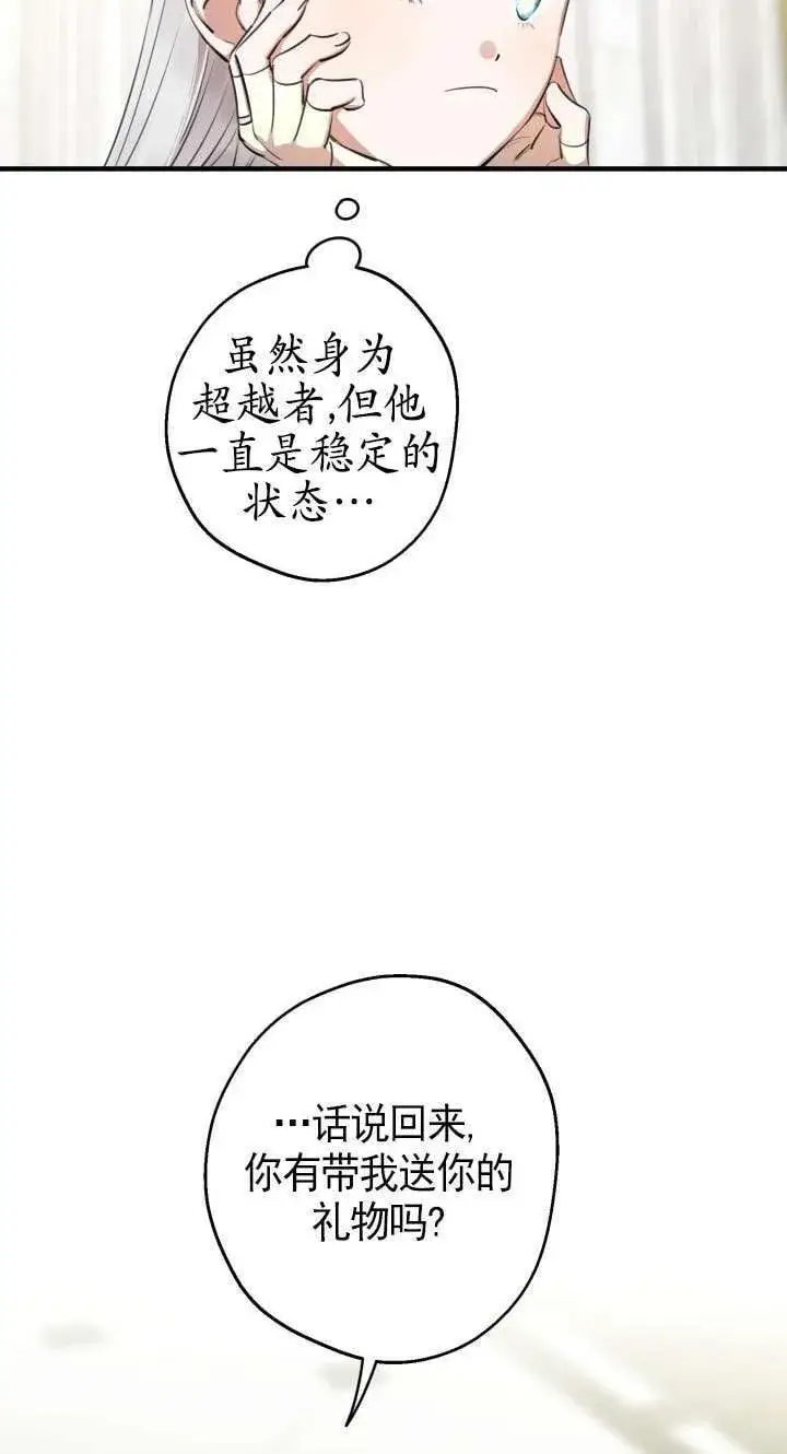 漫画《世界最强者们都为我倾倒》第108话第16张图