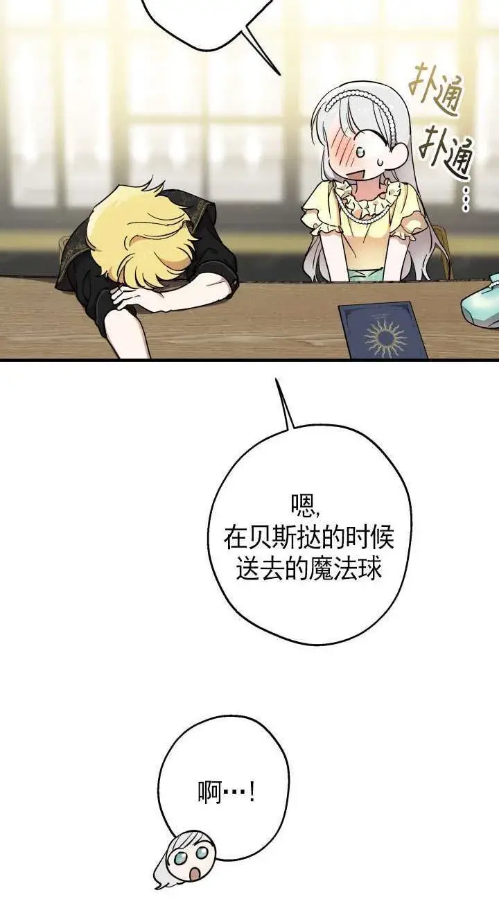 漫画《世界最强者们都为我倾倒》第108话第18张图
