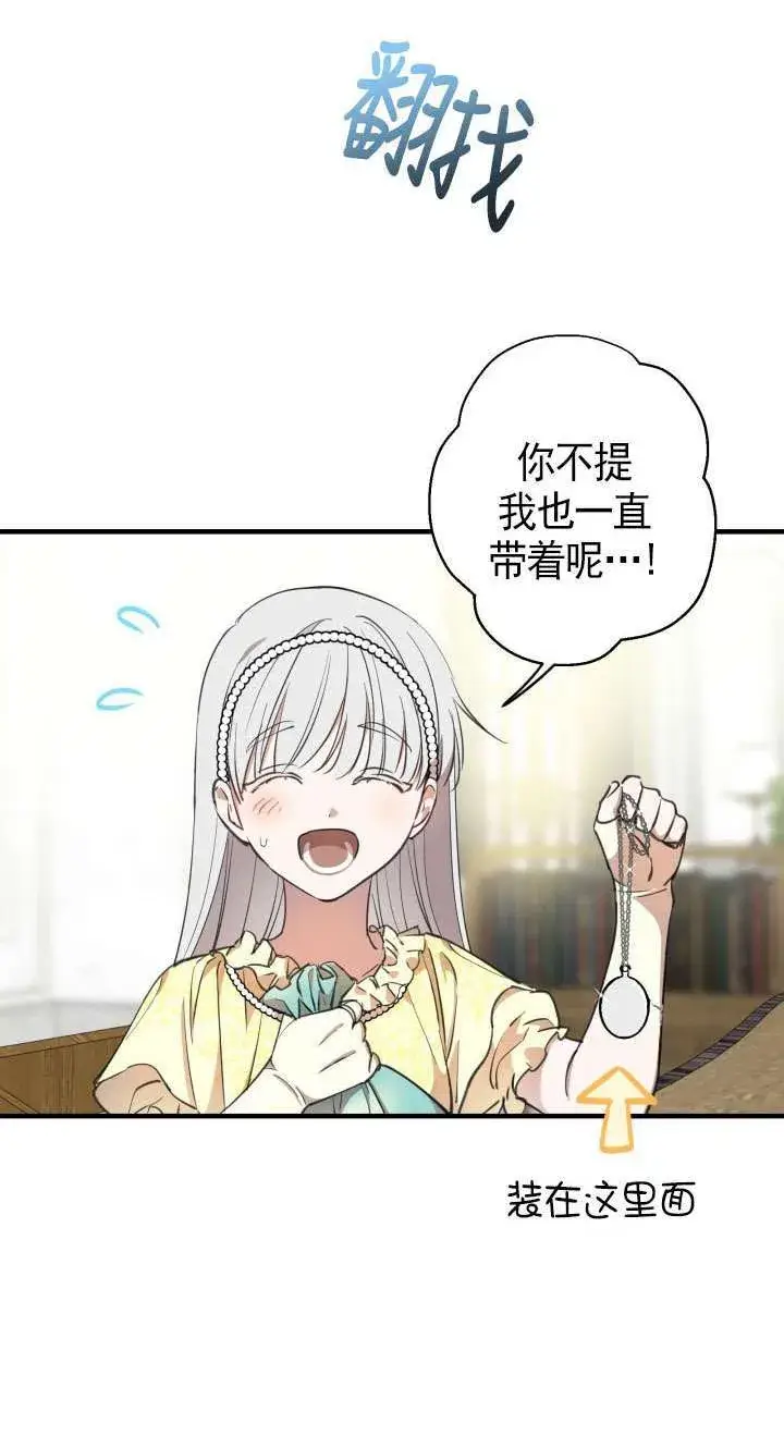 漫画《世界最强者们都为我倾倒》第108话第19张图