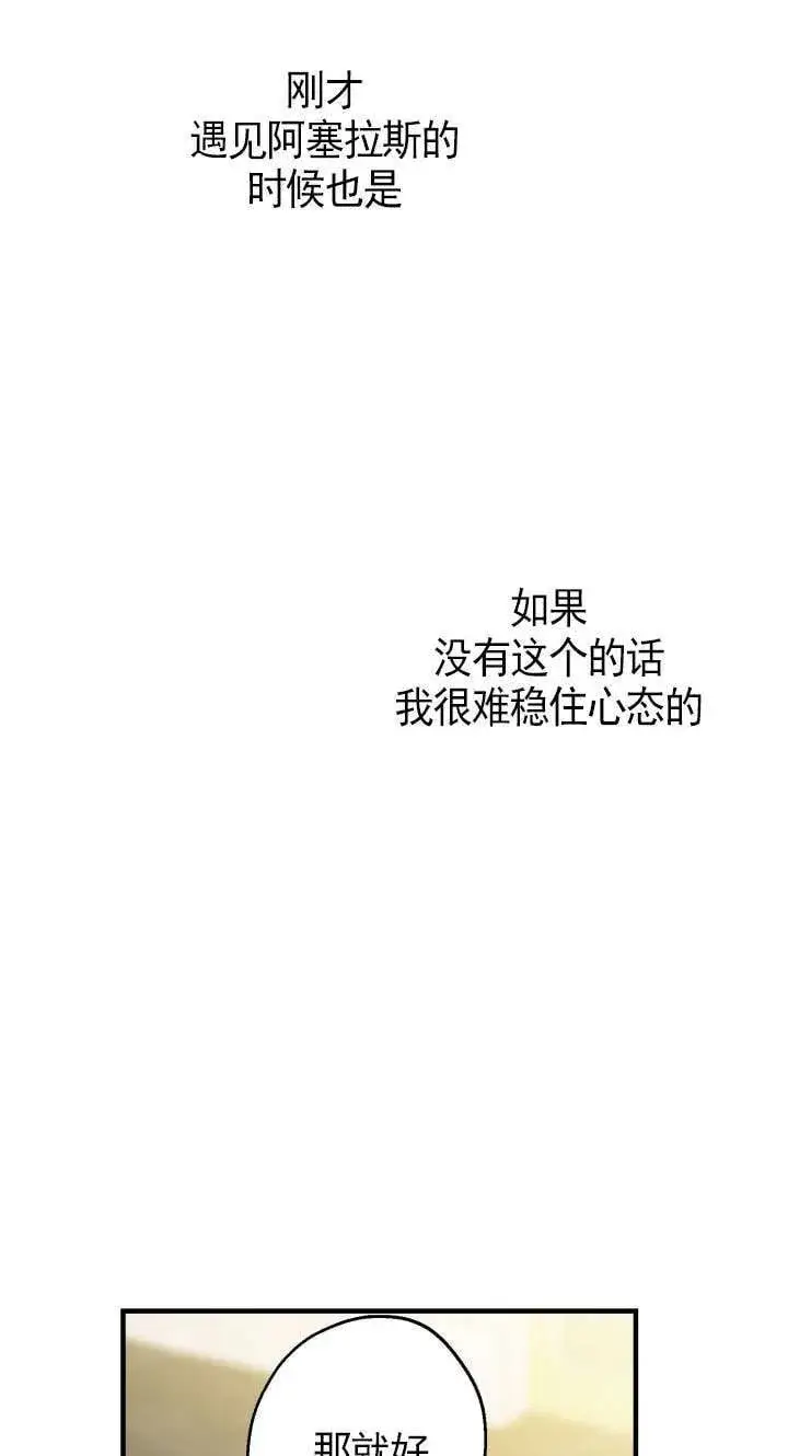 漫画《世界最强者们都为我倾倒》第108话第20张图
