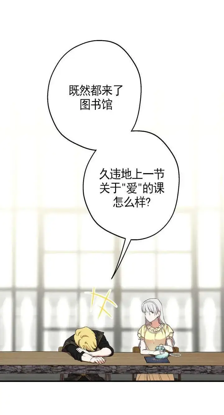 漫画《世界最强者们都为我倾倒》第108话第22张图