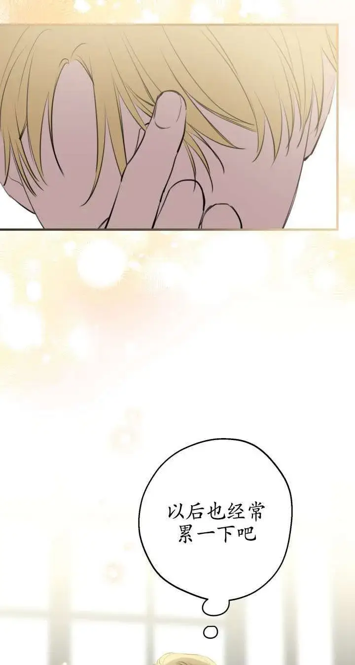 漫画《世界最强者们都为我倾倒》第108话第33张图