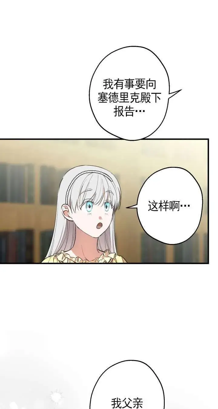 漫画《世界最强者们都为我倾倒》第108话第43张图